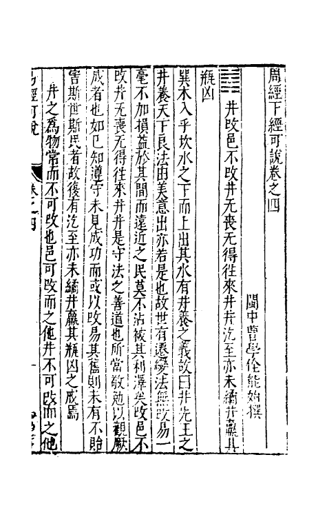 48186-周易可说四 (明)曹学佺撰.pdf_第2页