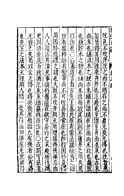 48186-周易可说四 (明)曹学佺撰.pdf_第3页