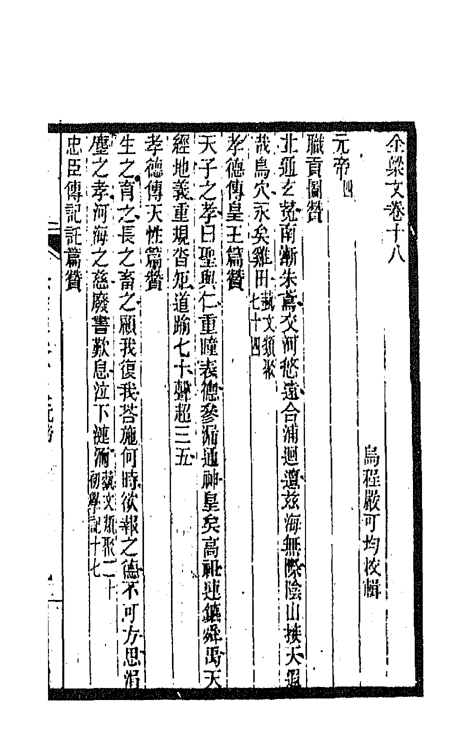 47618-全上古三代秦汉三国六朝文一百四十二 (清)严可均辑.pdf_第2页