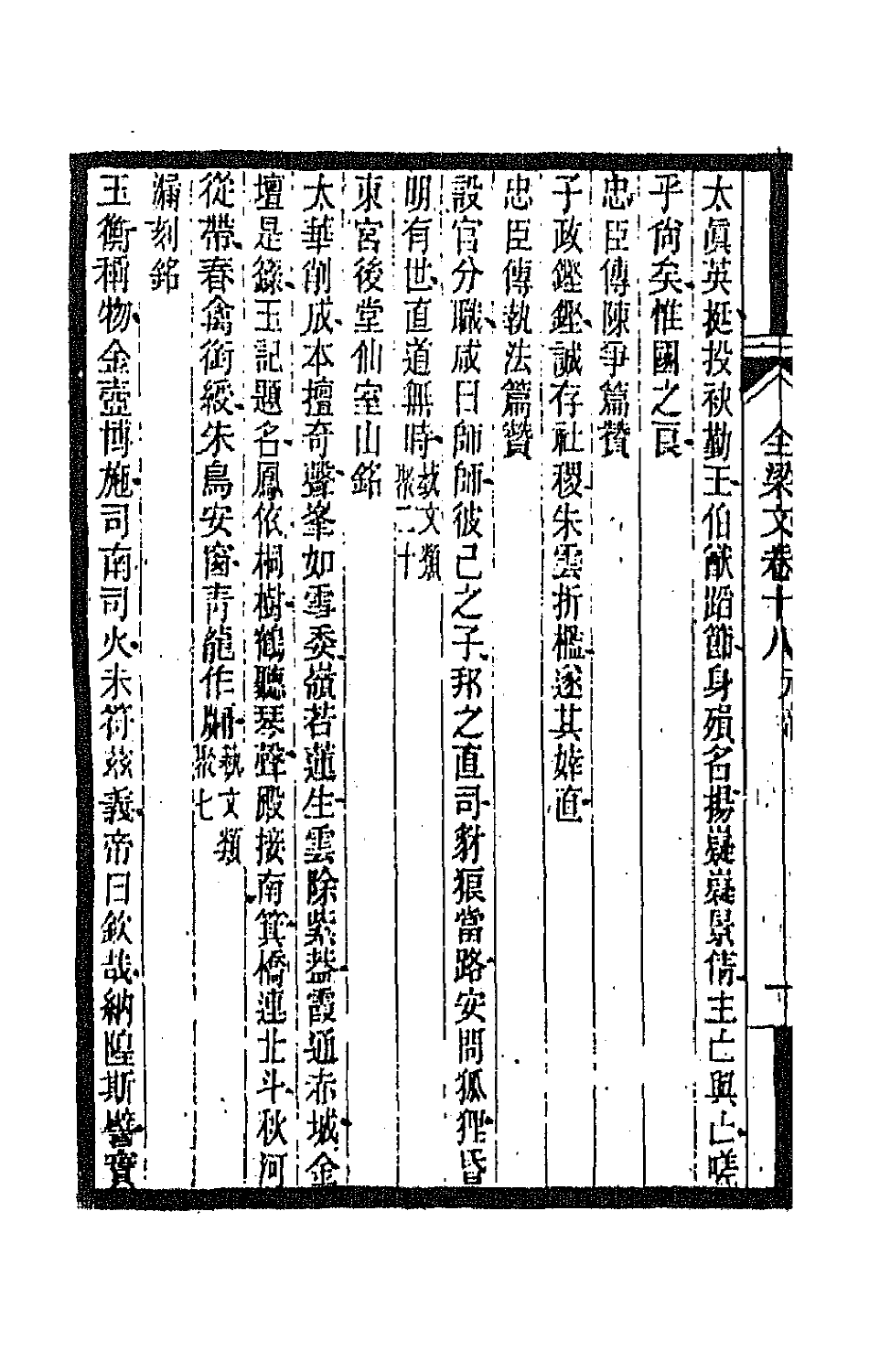 47618-全上古三代秦汉三国六朝文一百四十二 (清)严可均辑.pdf_第3页