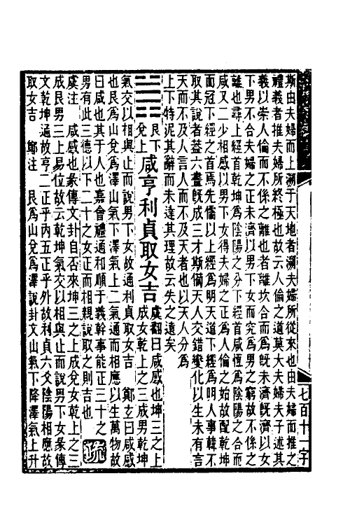 48542-易集解纂疏五 (清)李道平撰.pdf_第3页