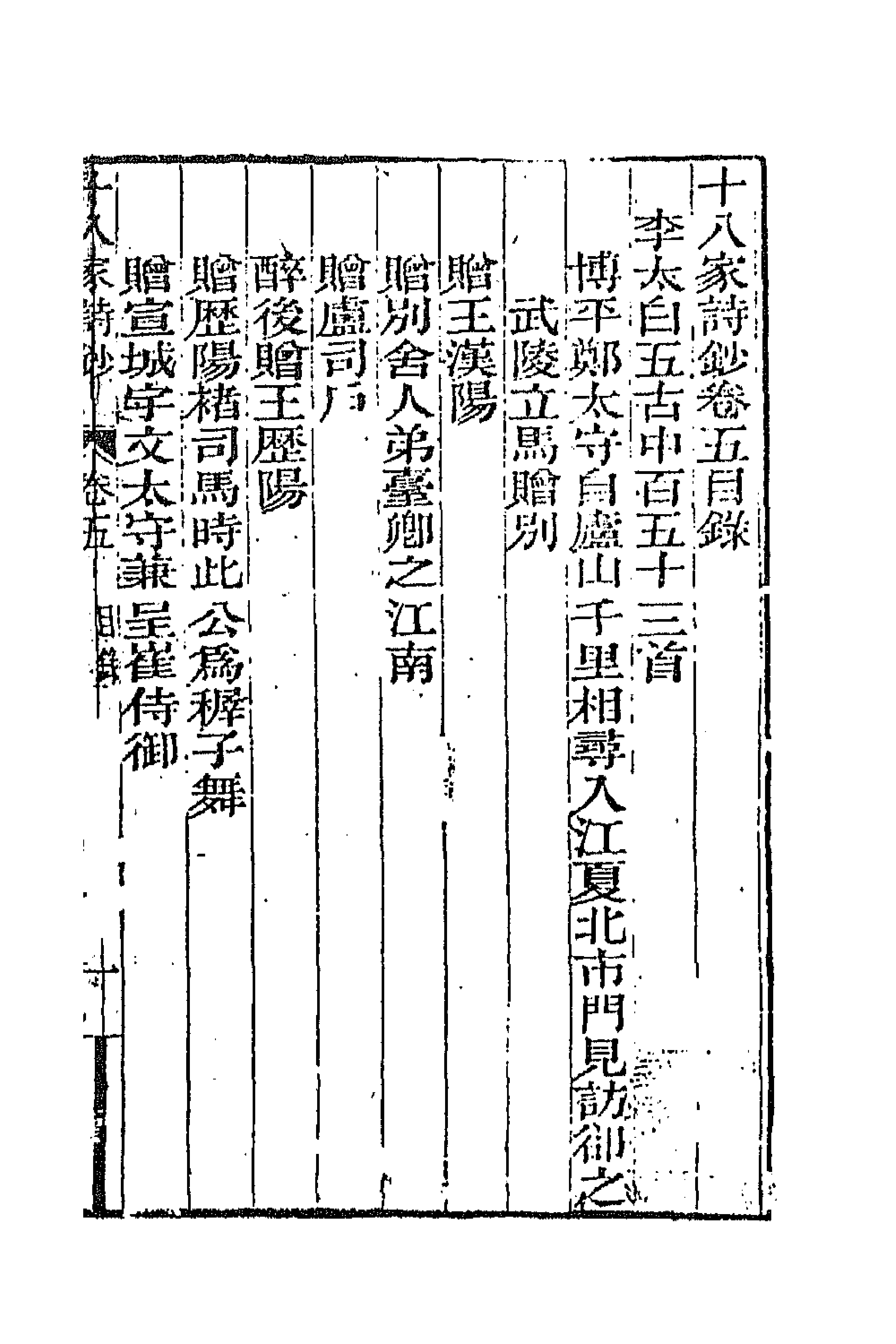 47377-十八家诗钞五 (清)曾国藩辑.pdf_第1页