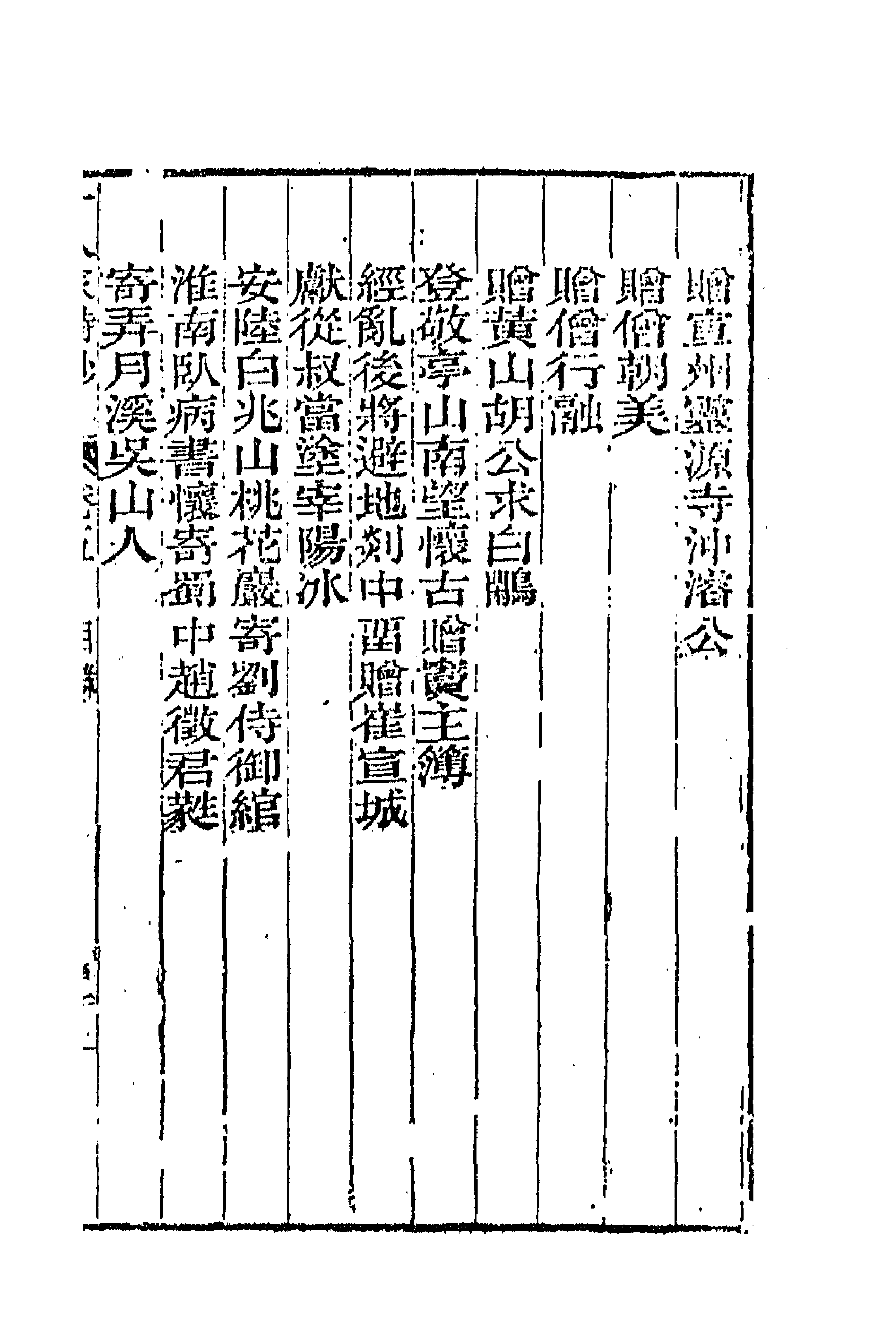 47377-十八家诗钞五 (清)曾国藩辑.pdf_第3页