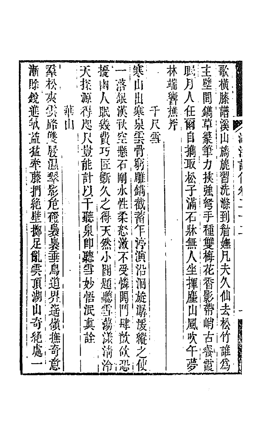 47697-湖海诗传十一 (清)王昶辑.pdf_第3页