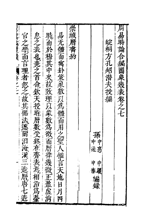 48227-周易时论合编七 (明)方孔炤撰.pdf_第2页