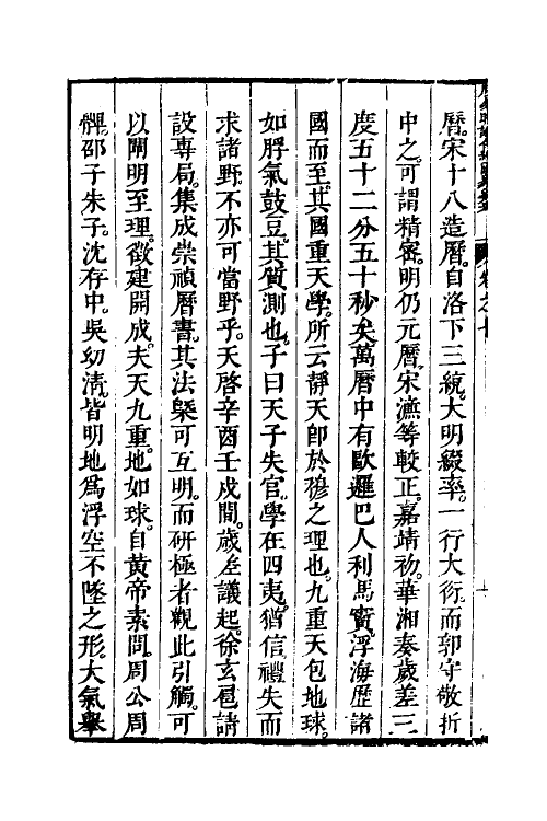 48227-周易时论合编七 (明)方孔炤撰.pdf_第3页