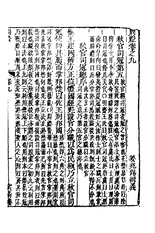 49347-周礼辑义六 (清)姜兆锡撰.pdf_第2页