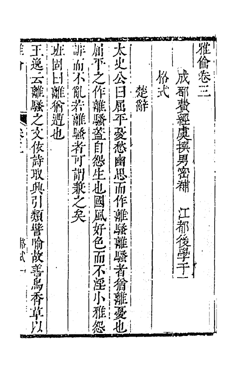 47737-雅伦三 (明)叶廷秀辑评.pdf_第2页