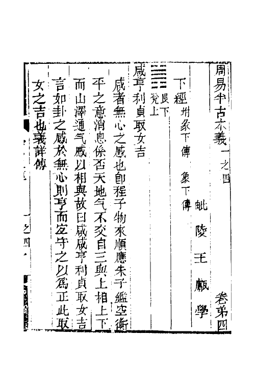 48511-学易五种三 (清)王甗撰.pdf_第2页