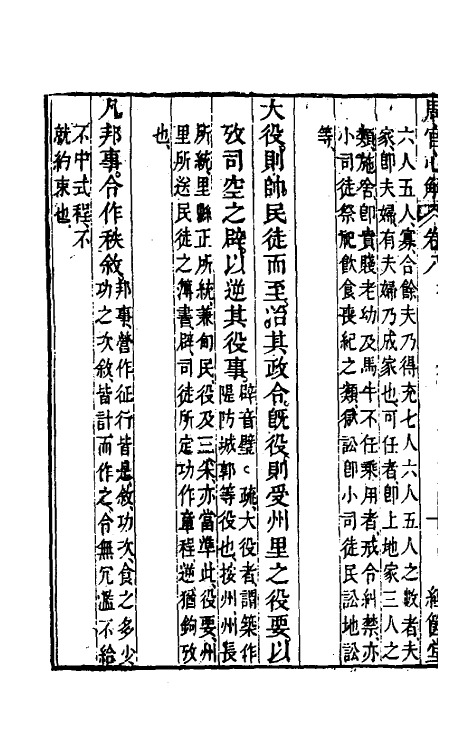 49397-周官心解五 (清)蒋载康撰.pdf_第3页