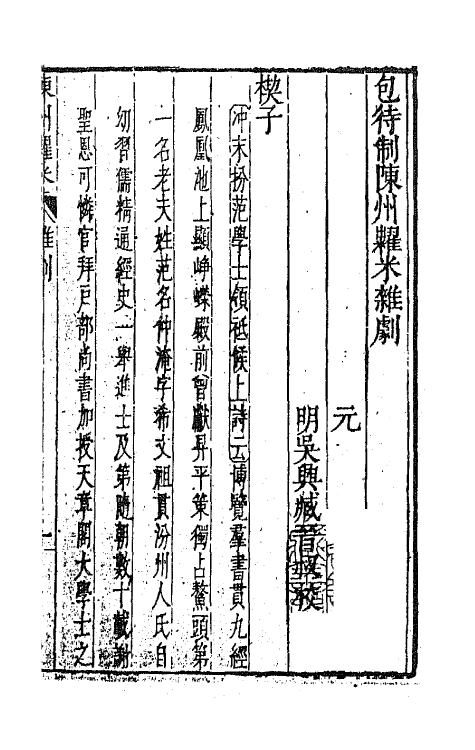 47861-元曲选四 (明)臧懋循辑.pdf_第2页