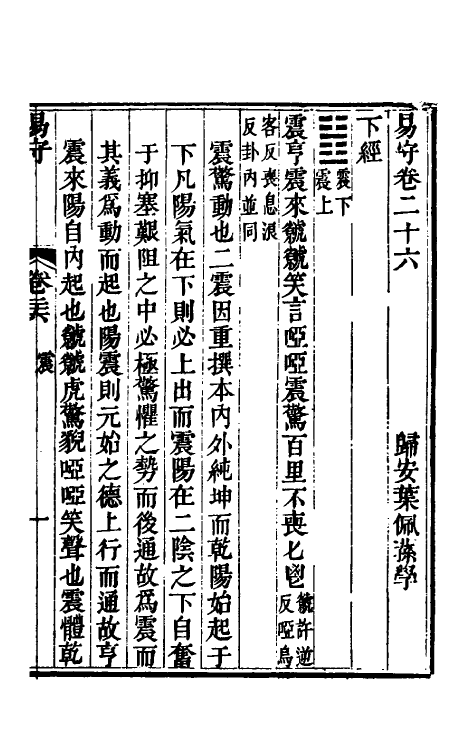 48428-易守十四 (清)叶佩荪撰.pdf_第2页