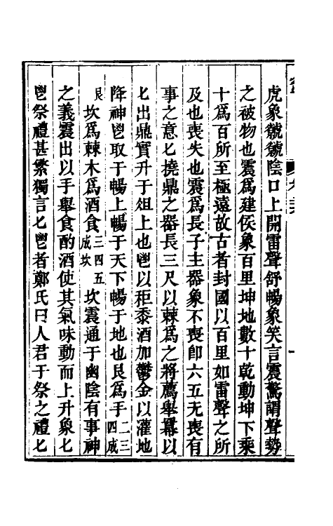 48428-易守十四 (清)叶佩荪撰.pdf_第3页