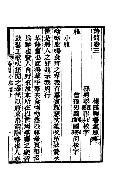 49152-诗问三 (清)郝懿行撰.pdf_第2页