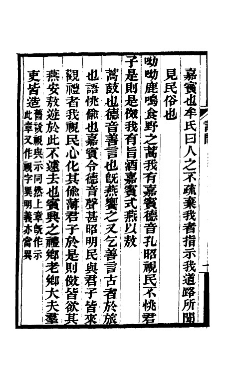 49152-诗问三 (清)郝懿行撰.pdf_第3页