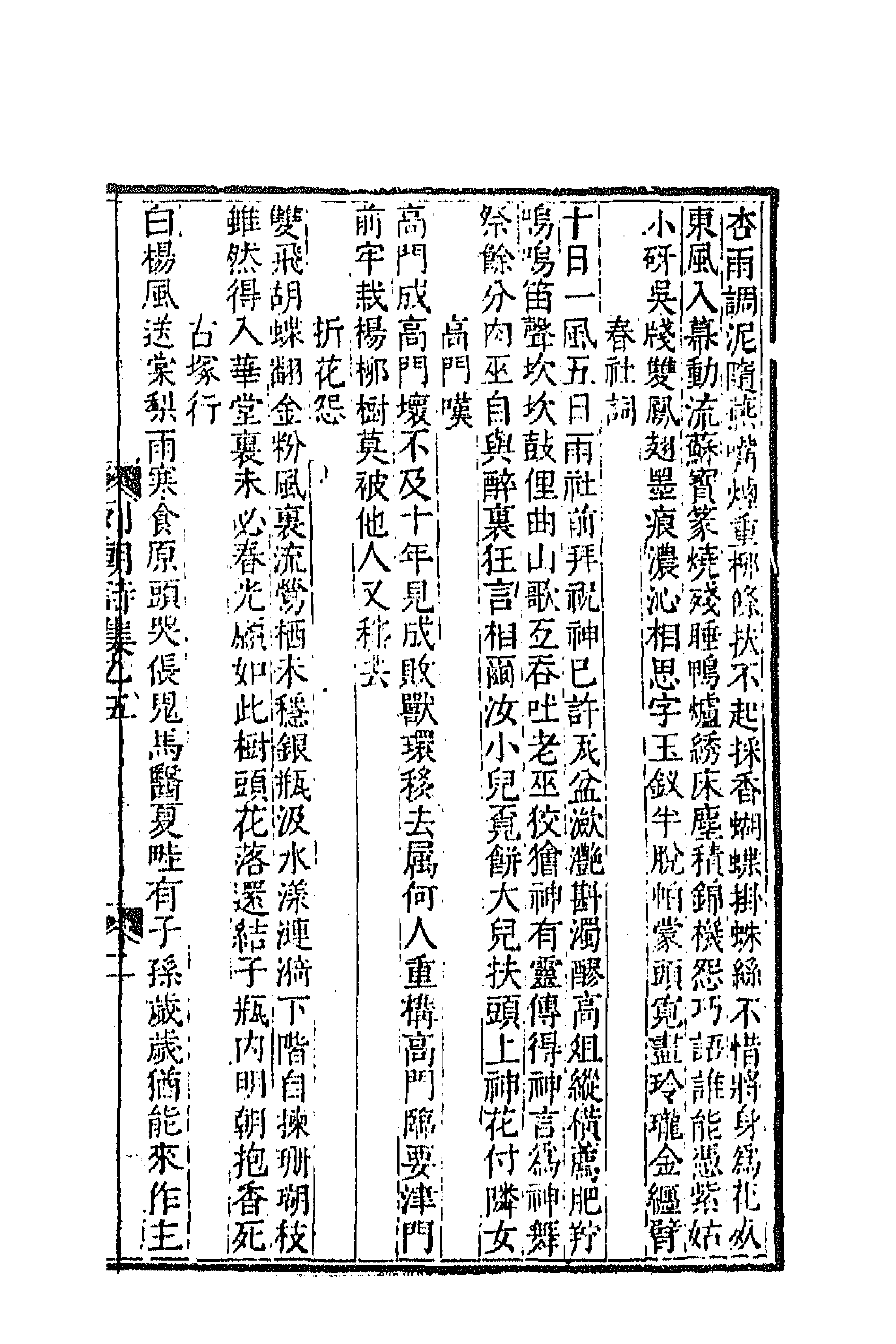 47657-列朝诗集二十一 (清)钱谦益辑.pdf_第3页