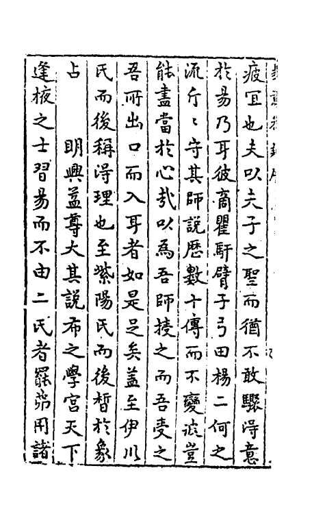 48127-易意参疑一 (明)孙从龙撰.pdf_第3页