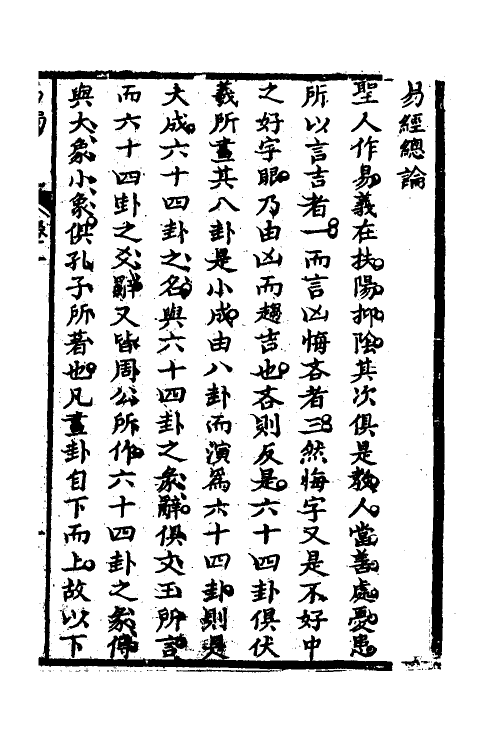 48306-易触一 (清)贺贻孙撰.pdf_第2页