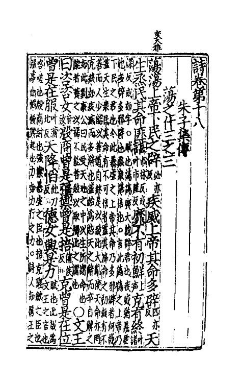 49060-诗集传名物钞音释纂辑六 (元)罗复撰.pdf_第2页