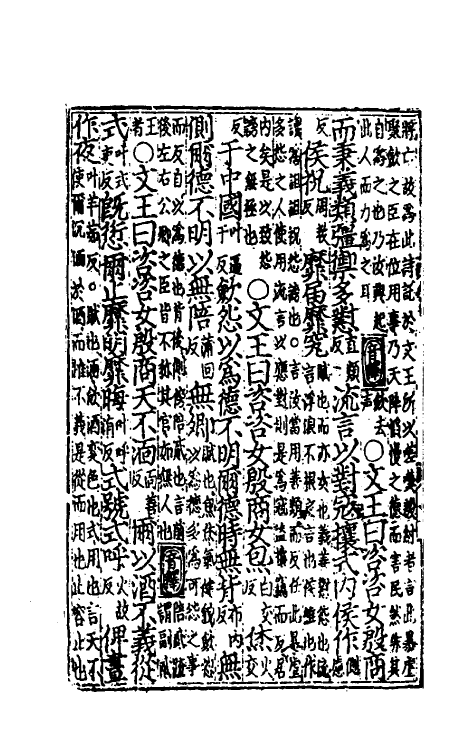 49060-诗集传名物钞音释纂辑六 (元)罗复撰.pdf_第3页