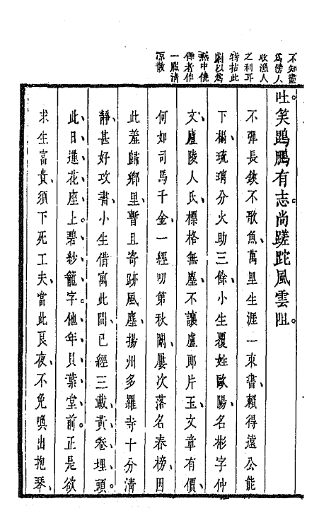 47925-盛明杂剧二集十三 (明)沈泰辑.pdf_第3页