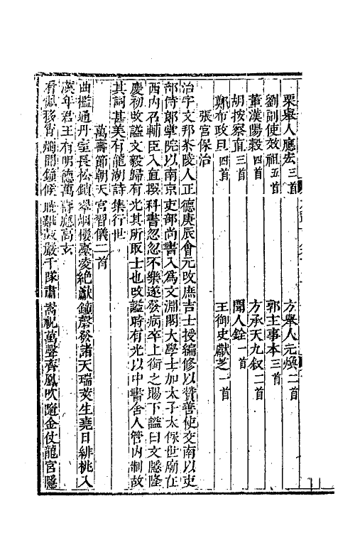 47658-列朝诗集三十四 (清)钱谦益辑.pdf_第3页