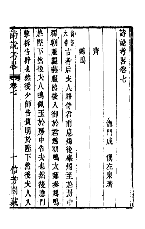 49259-诗说考略七 (清)成偔撰.pdf_第2页