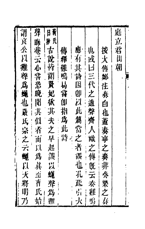 49259-诗说考略七 (清)成偔撰.pdf_第3页