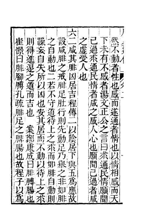 48565-周易述传二 (清)丁晏撰.pdf_第3页