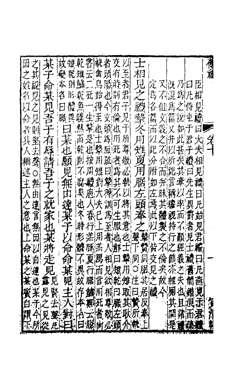 49473-仪礼经传内编八 (清)姜兆锡注疏参议.pdf_第3页