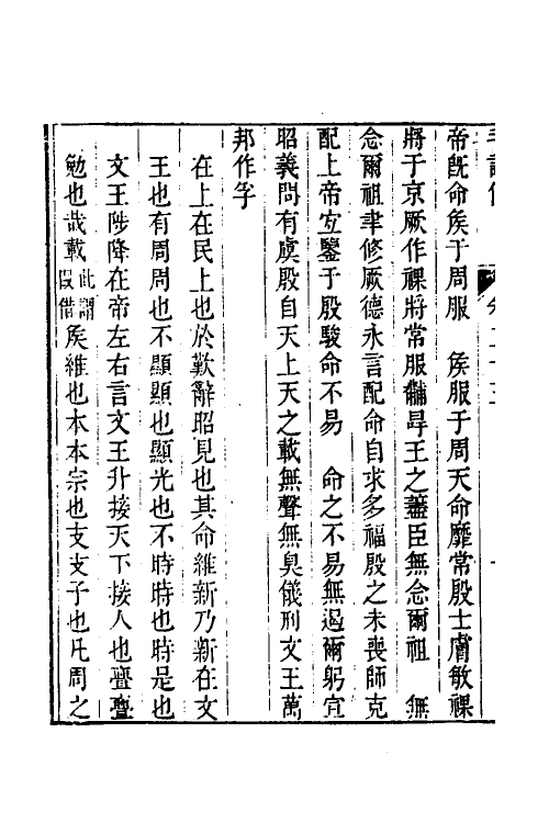 49143-毛诗故训传定本六 (清)段玉裁撰.pdf_第3页