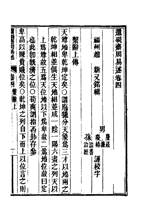 48608-还砚斋周易述四 (清)赵新撰.pdf_第2页