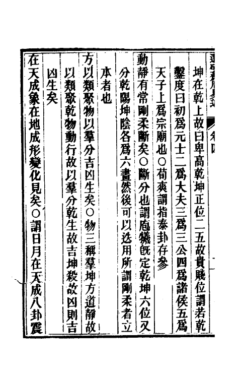 48608-还砚斋周易述四 (清)赵新撰.pdf_第3页