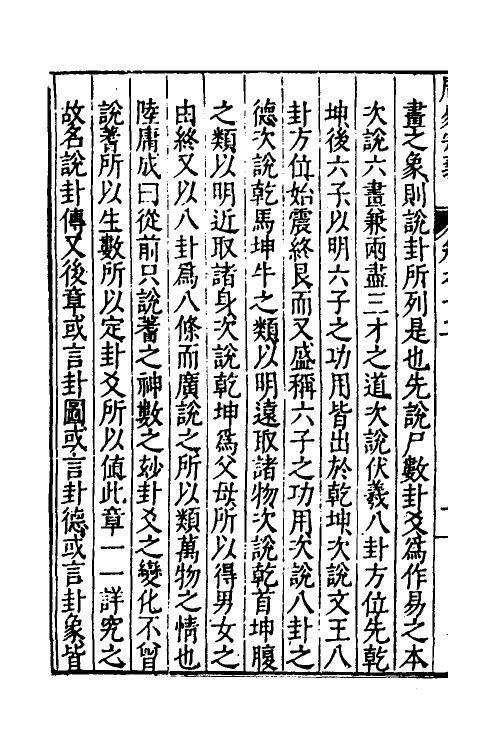 48214-周易宗义十二 (明)程汝继辑.pdf_第3页