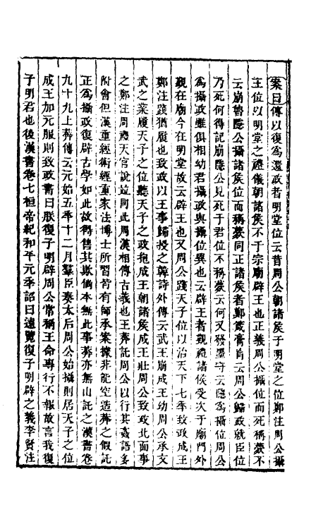 48791-尚书后案九 (清)王鸣盛撰.pdf_第3页