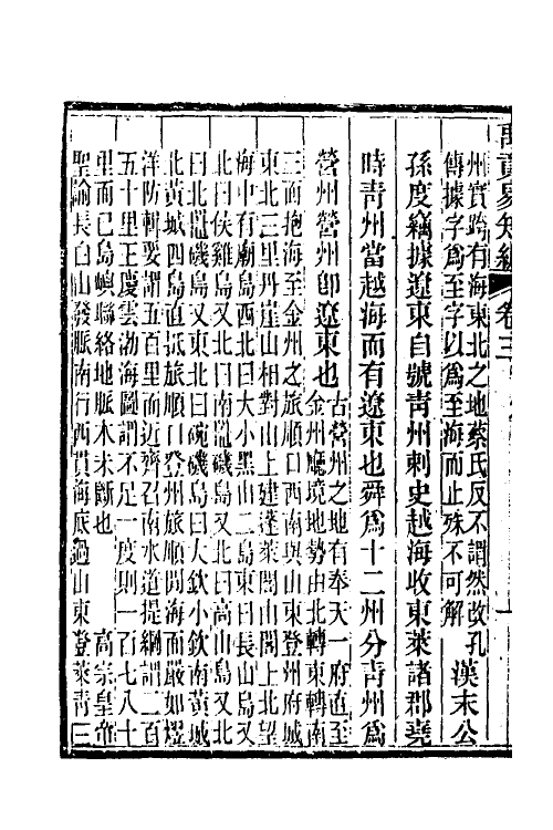 49000-禹贡易知编二 (清)李慎儒撰.pdf_第3页