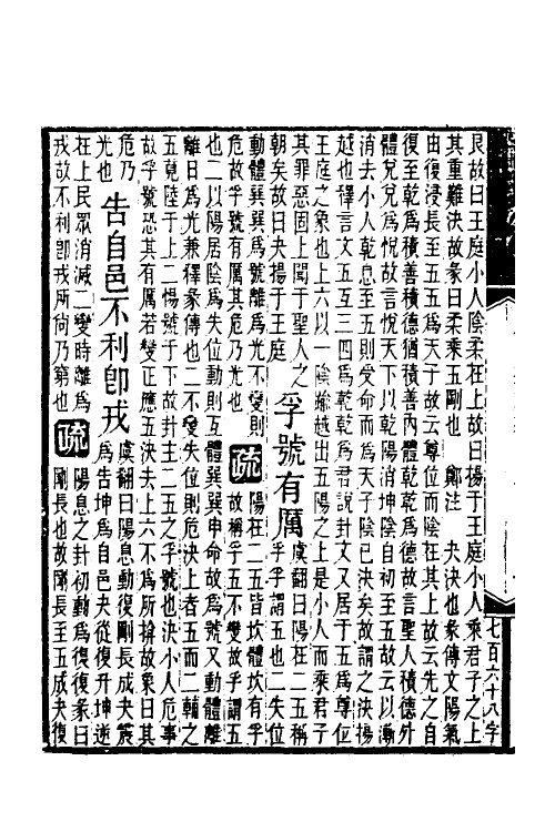 48545-易集解纂疏六 (清)李道平撰.pdf_第3页