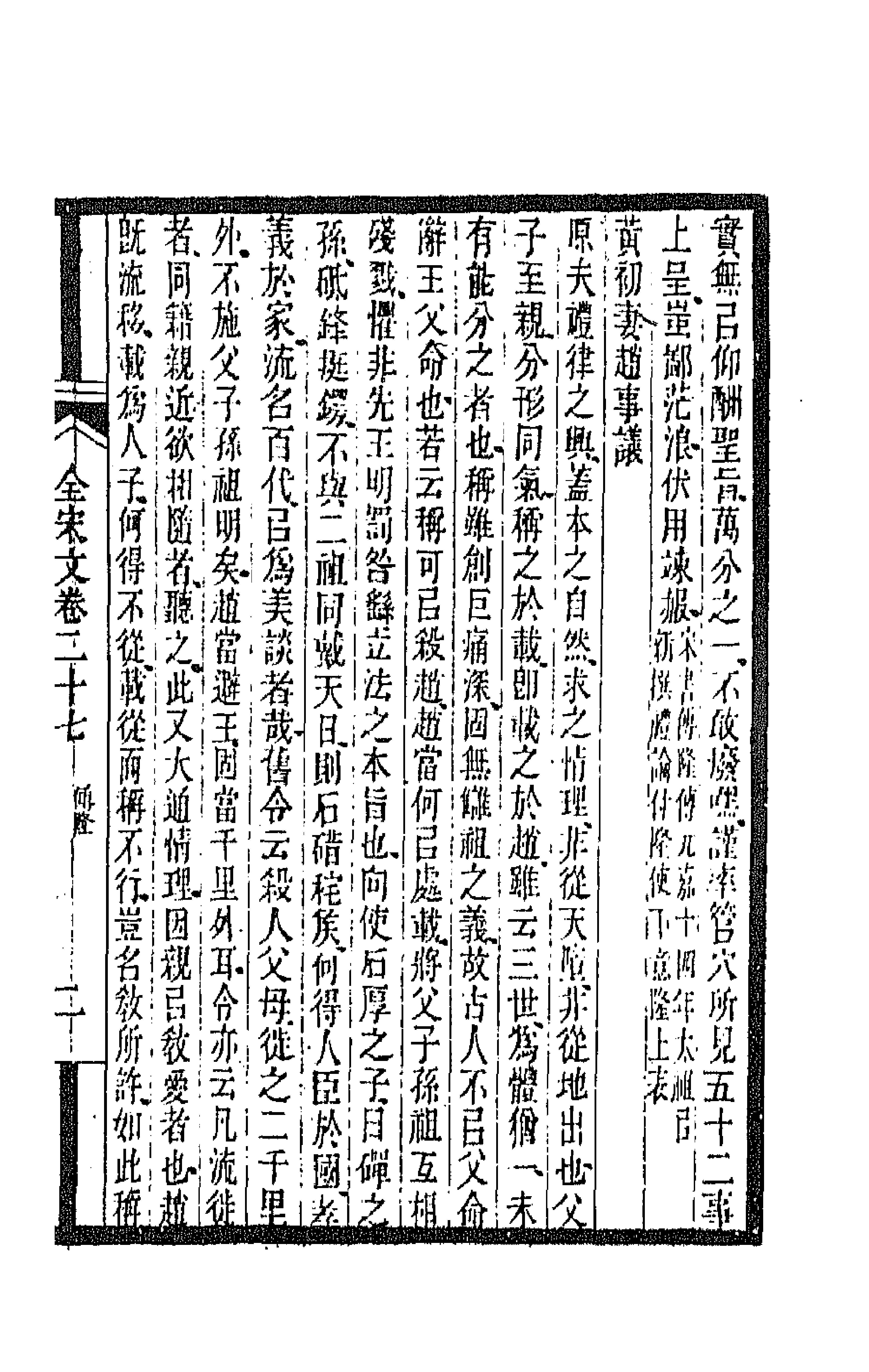 47530-全上古三代秦汉三国六朝文一百二十 (清)严可均辑.pdf_第3页