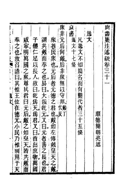 48945-尚书集注述疏十八 (清)简朝亮.pdf_第2页