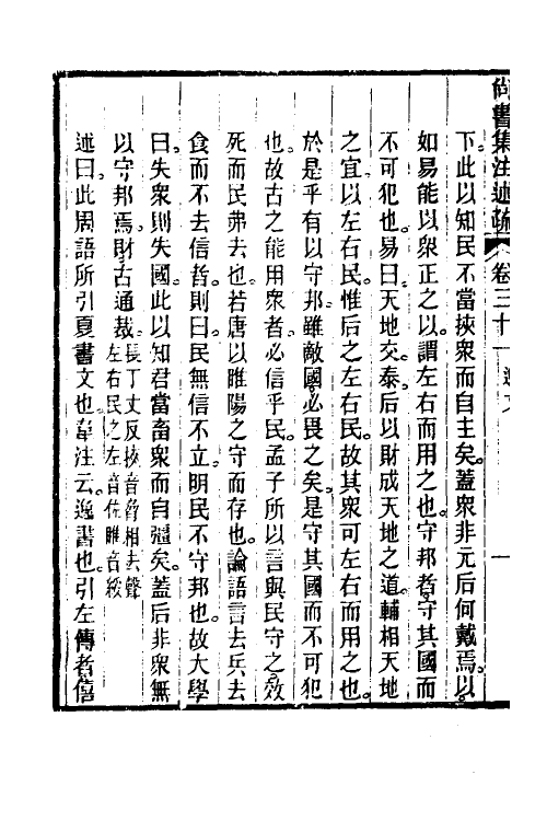 48945-尚书集注述疏十八 (清)简朝亮.pdf_第3页