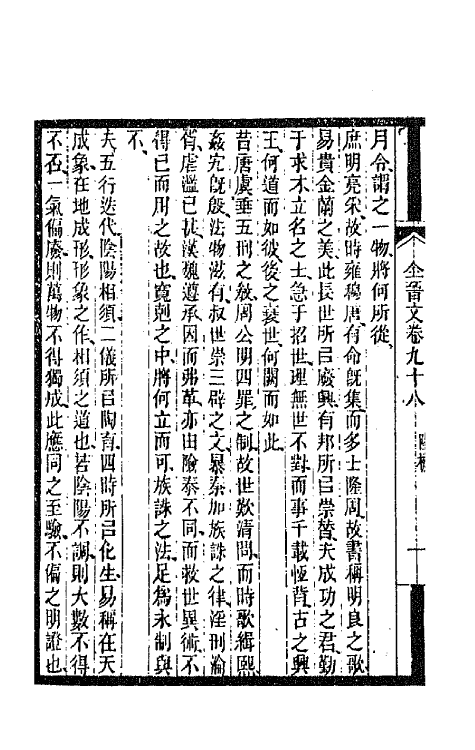 47621-全上古三代秦汉三国六朝文九十五 (清)严可均辑.pdf_第3页