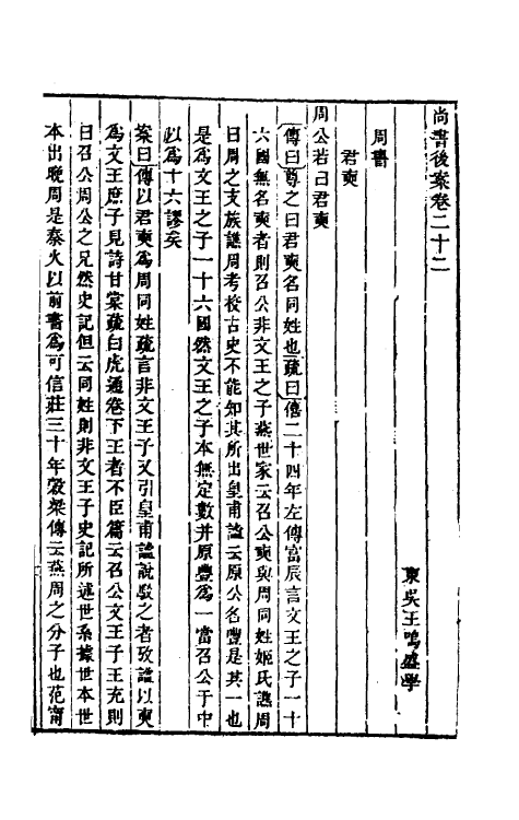 48795-尚书后案十 (清)王鸣盛撰.pdf_第2页