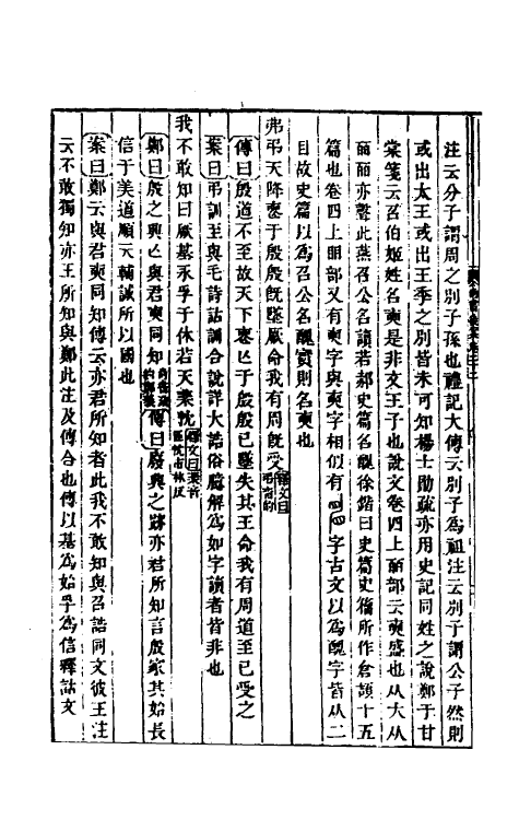 48795-尚书后案十 (清)王鸣盛撰.pdf_第3页