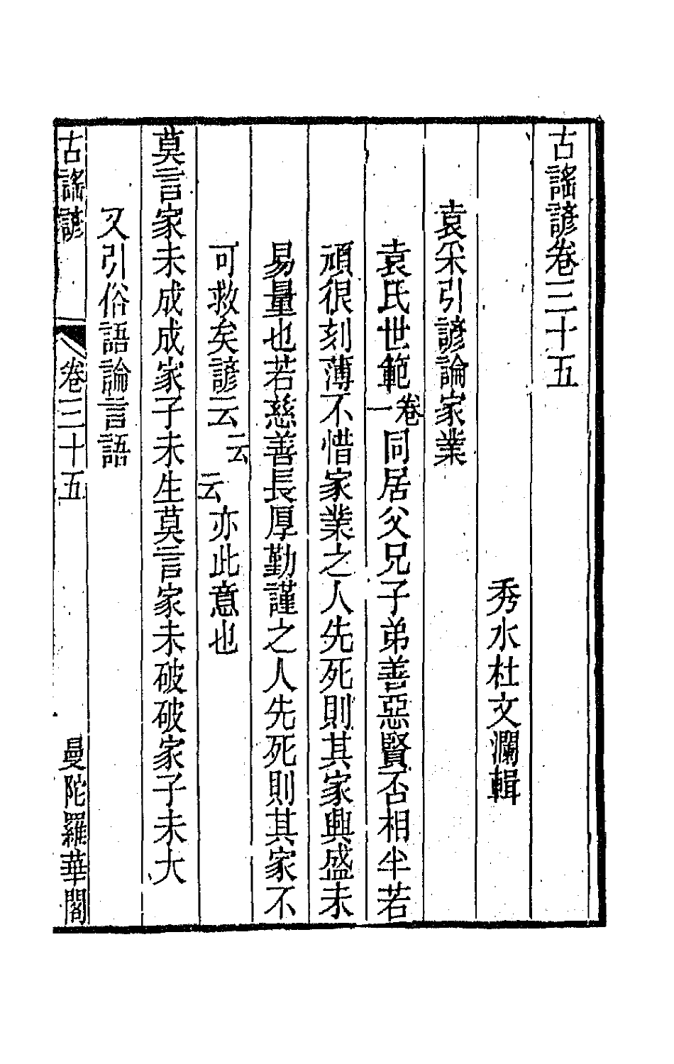 47426-古谣谚十六 (清)杜文澜辑.pdf_第2页