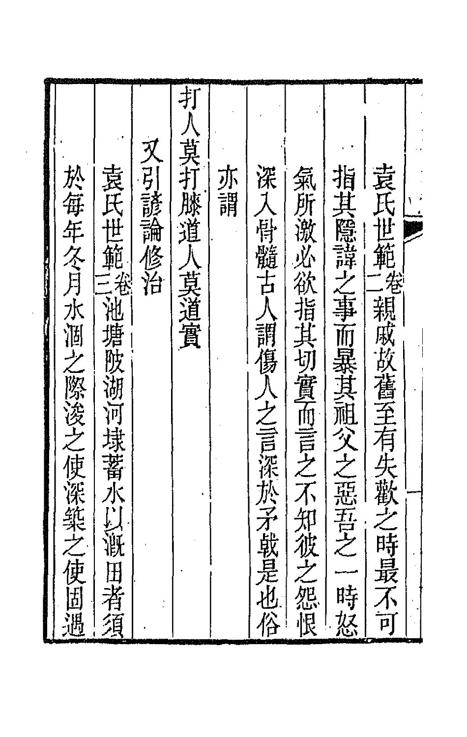 47426-古谣谚十六 (清)杜文澜辑.pdf_第3页