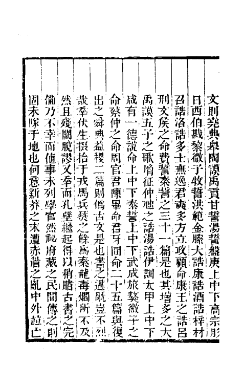 48769-尚书考辨一 (清)宋鉴撰.pdf_第3页