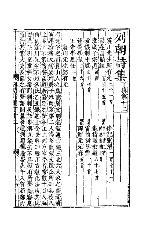 47639-列朝诗集四十一 (清)钱谦益辑.pdf_第2页