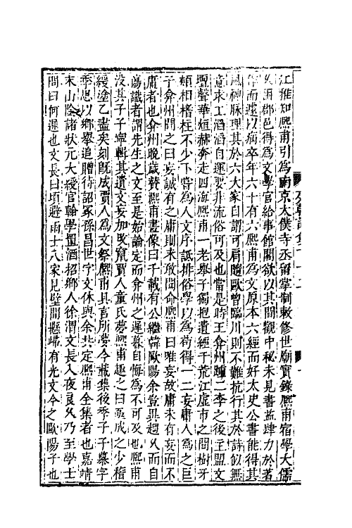 47639-列朝诗集四十一 (清)钱谦益辑.pdf_第3页