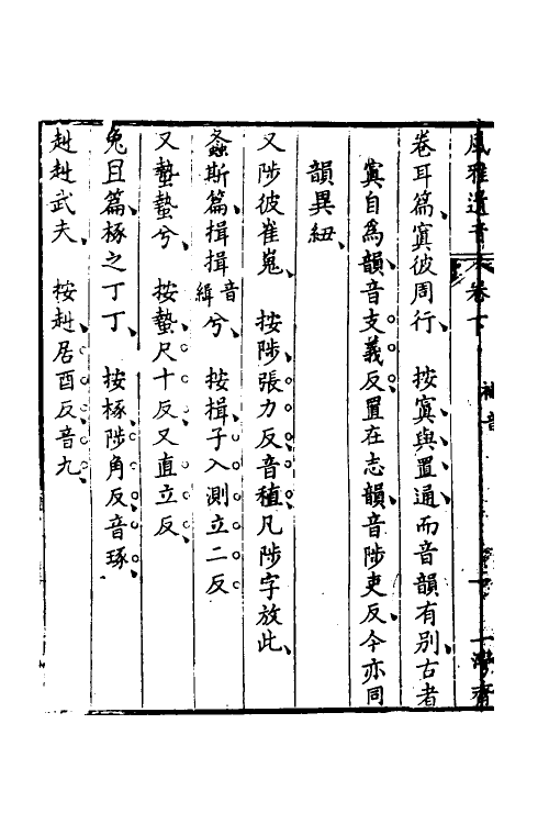 49098-风雅遗音二 (清)史荣撰.pdf_第3页