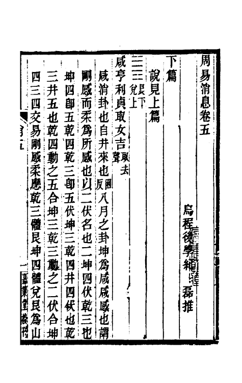 48617-周易消息六 (清)纪磊撰.pdf_第2页